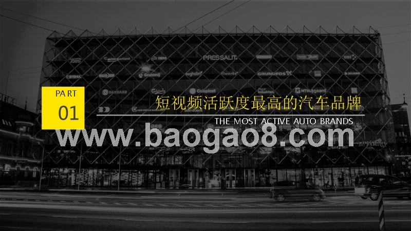 2018年6-8月汽车短视频营销分析报告.pptx_第4页