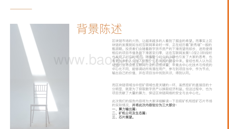 2018-2019最新挖矿生态市场数据解析报告.pdf_第2页