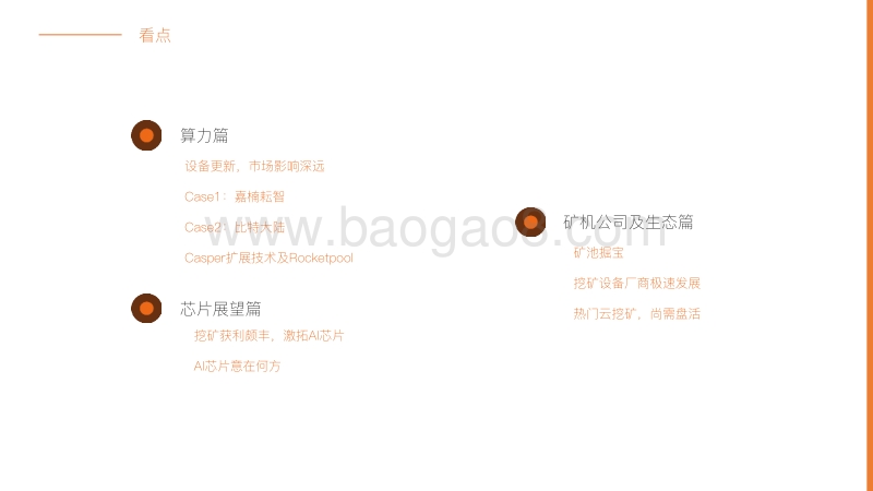 2018-2019最新挖矿生态市场数据解析报告.pdf_第3页