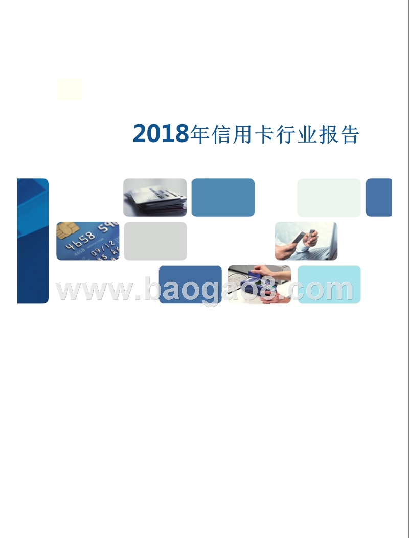 2018年信用卡行业报告.pptx_第1页