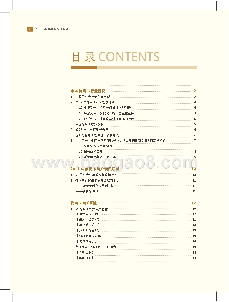 2018年信用卡行业报告.pptx_第3页