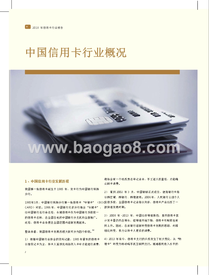 2018年信用卡行业报告.pptx_第4页