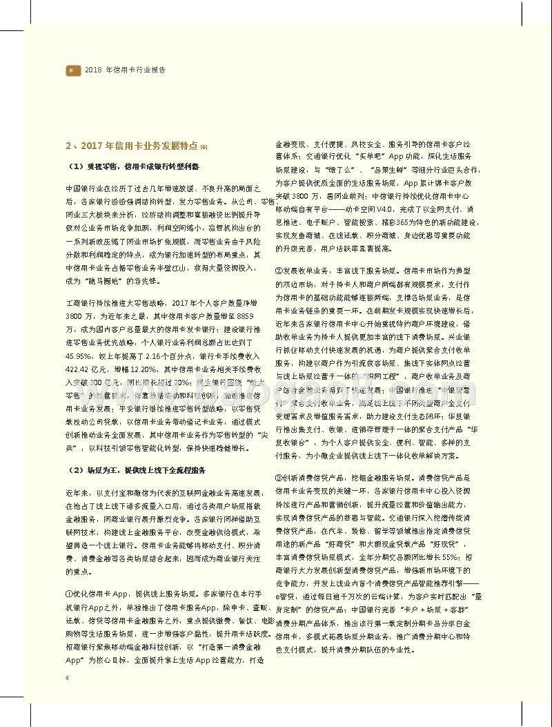2018年信用卡行业报告.pptx_第5页