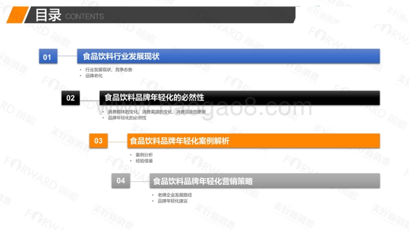 2018中国食品饮料行业品牌年轻化研究报告.pdf_第2页