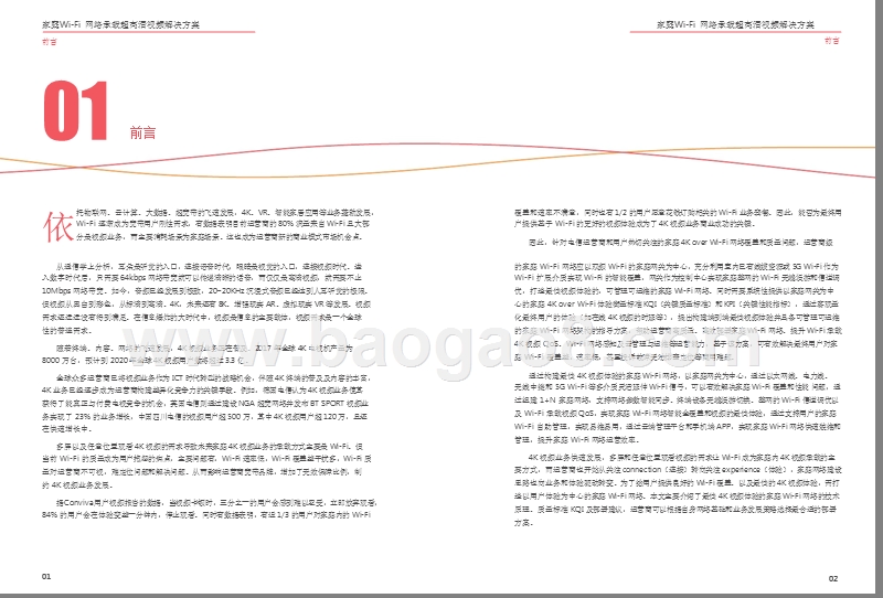 2018-2019家庭无线网络承载超高清视频解决方案.pptx_第3页