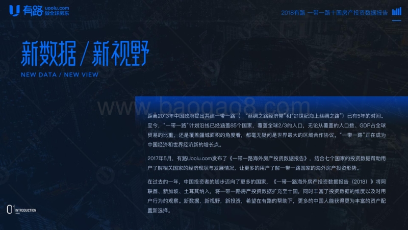 2018一带一路十国房产投资数据报告.pdf_第2页