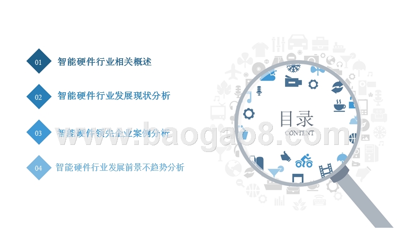 2018-2019中国智能硬件行业研究报告.pptx_第2页