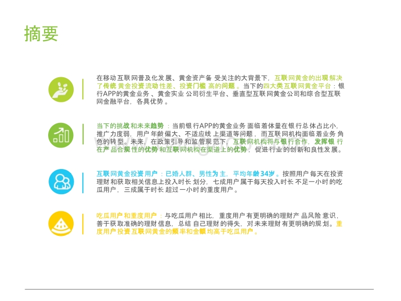 2018-2019中国互联网黄金行业及用户研究报告.pptx_第2页
