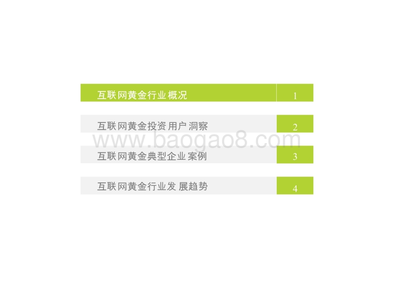 2018-2019中国互联网黄金行业及用户研究报告.pptx_第3页