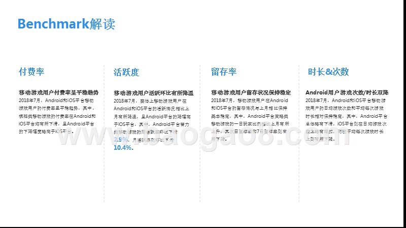 2018年7月移动游戏Benchmark.pptx_第2页