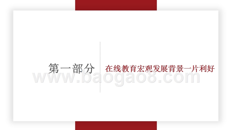 2018-2019年K12英语在线教育平台分析报告.pptx_第3页