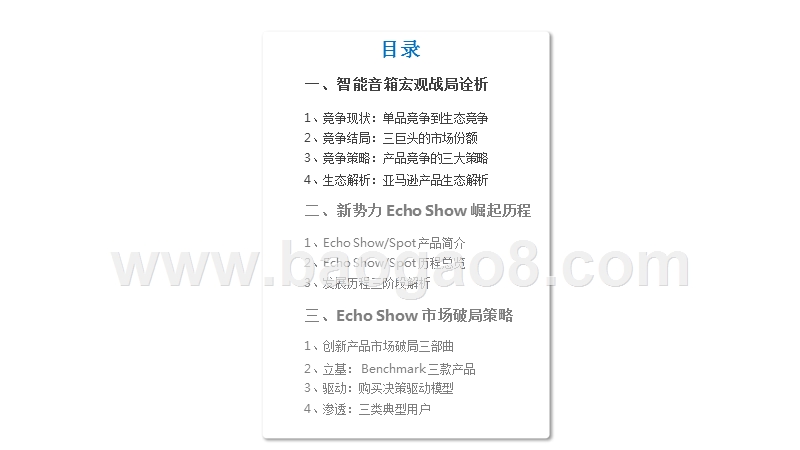 2018-2019年智能音箱分析报告.pptx_第2页