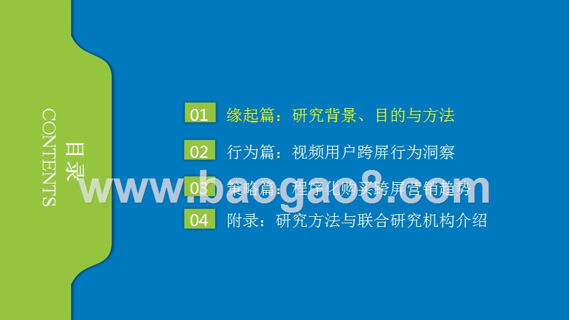 2018-2019视频用户跨屏行为研究报告.pptx_第3页