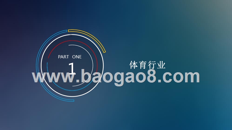 2018-2019年体育内容赛事营销分析报告.pptx_第3页
