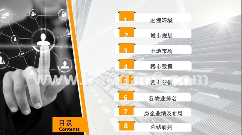 2017-2018郑州房地产市场研究报告.pptx_第3页