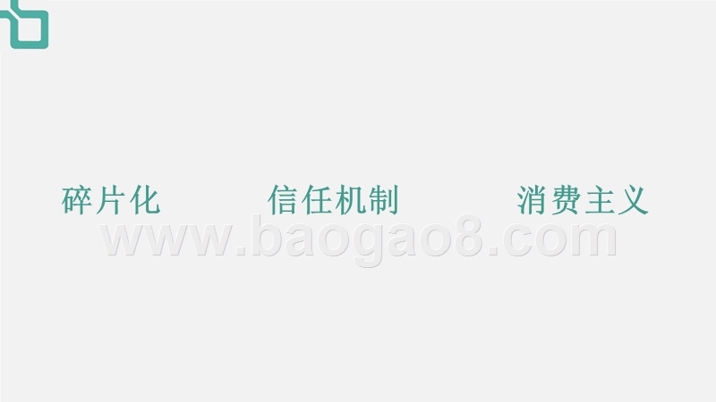 2018-2019品牌种草机制造分析报告.pptx_第5页