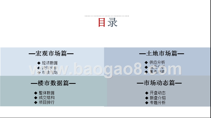 2017年10月郑州房地产市场月度分析报告.pptx_第2页
