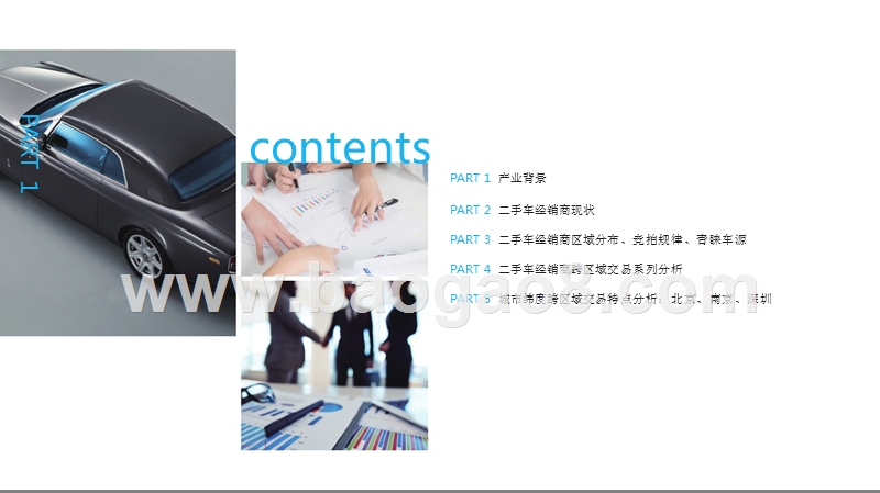 2017-2018中国二手车经销商产业报告.pptx_第2页