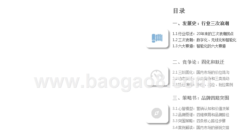 2018-2019智能耳机分析报告.pptx_第2页