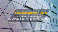 2018-2019智能耳机分析报告.pptx