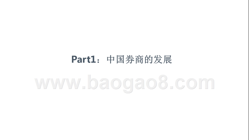 2018-2019券商线上营销研究报告.pptx_第3页