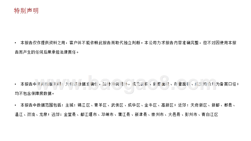 2017-2018年成都市房地产市场研究报告.pptx_第2页