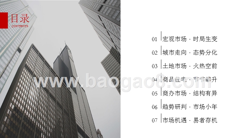 2017-2018年成都市房地产市场研究报告.pptx_第3页