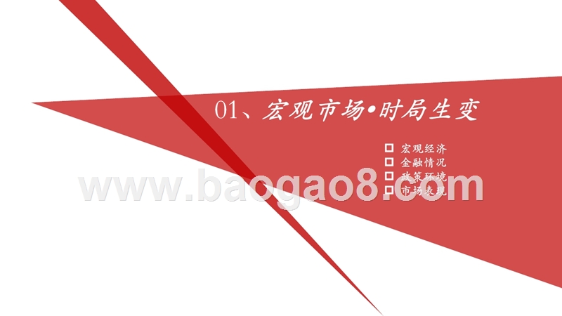 2017-2018年成都市房地产市场研究报告.pptx_第4页