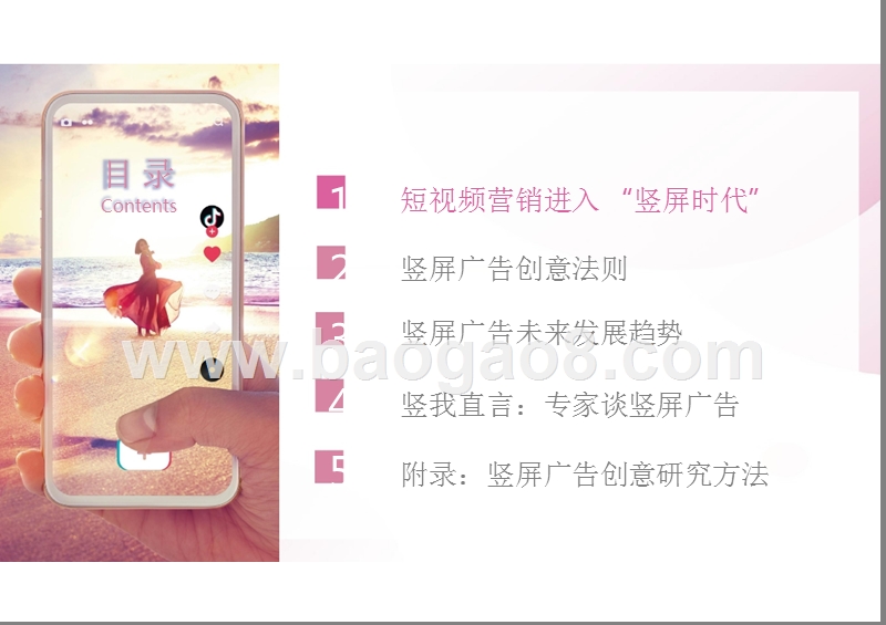 2018-2019竖屏广告创意分析报告.pptx_第3页