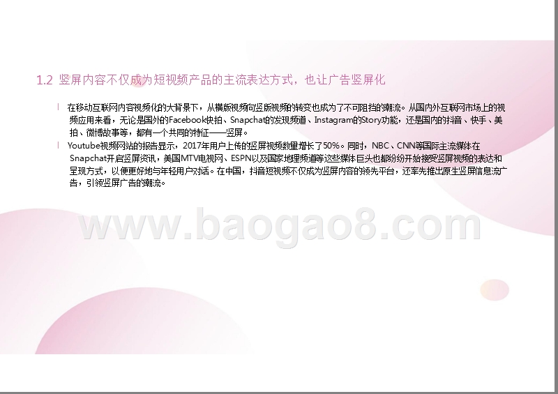 2018-2019竖屏广告创意分析报告.pptx_第5页