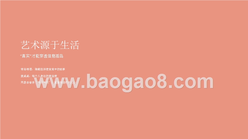 2018-2019品牌内容营销分析报告.pptx_第4页