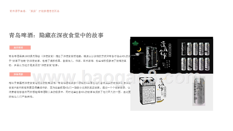 2018-2019品牌内容营销分析报告.pptx_第5页