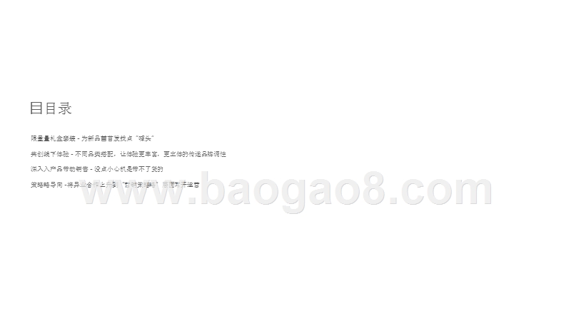 2018-2019品牌跨界分析报告.pptx_第3页