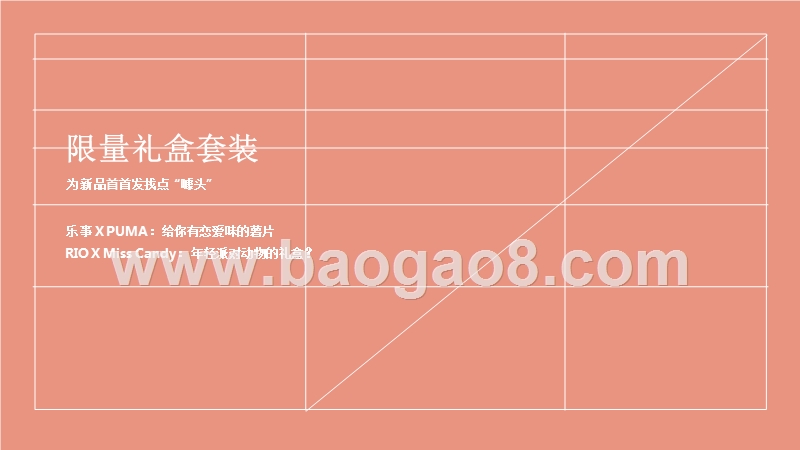2018-2019品牌跨界分析报告.pptx_第4页