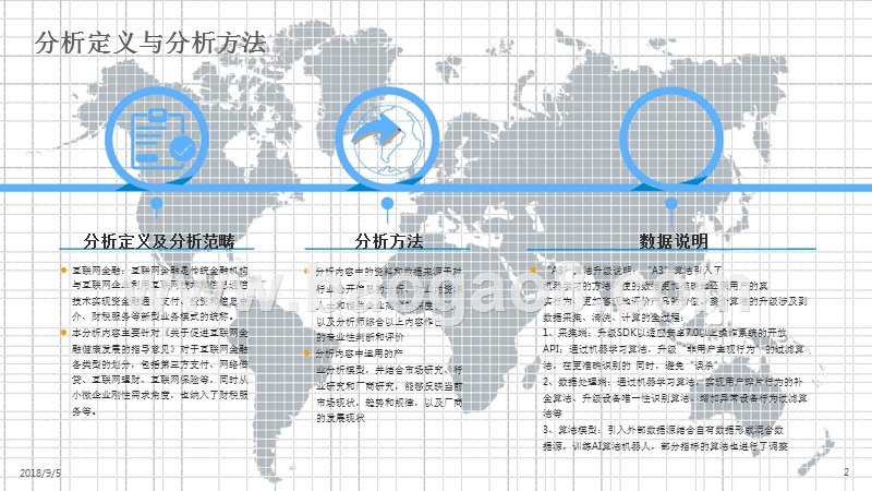 2018-2019中国金融行业数字化发展分析报告.pptx_第2页