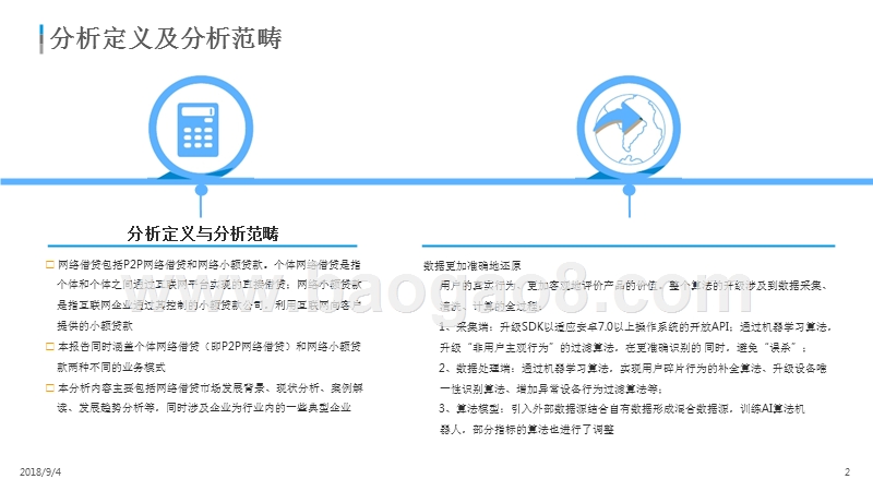 2018-2019中国借贷市场数字化发展分析报告.pptx_第2页