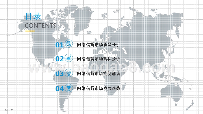 2018-2019中国借贷市场数字化发展分析报告.pptx_第3页