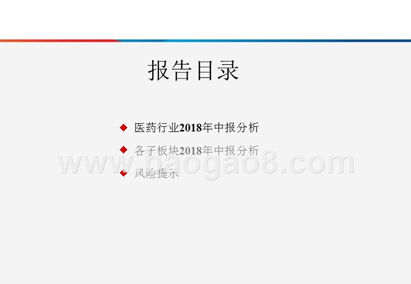 2018-2019年医药板块总结分析报告.pptx_第2页