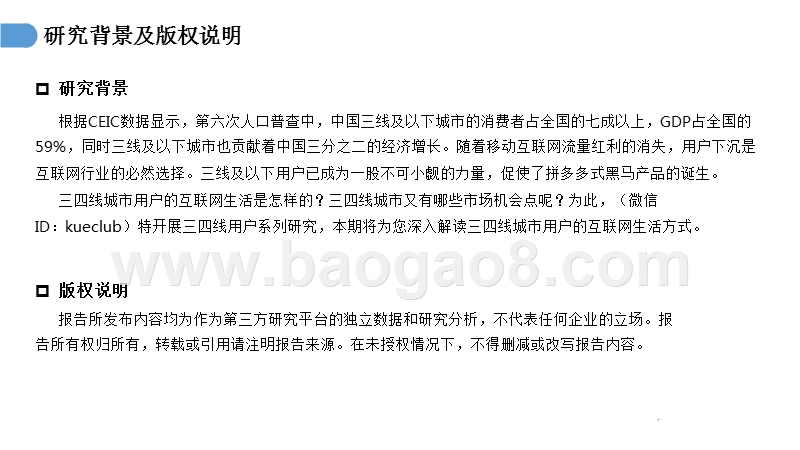 2018-2019三四线用户互联网生活研究报告.pptx_第2页