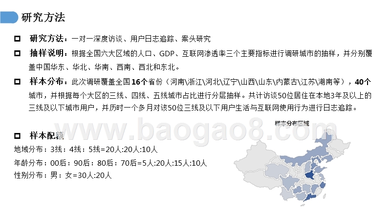 2018-2019三四线用户互联网生活研究报告.pptx_第3页
