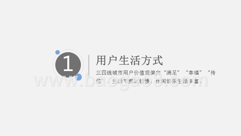 2018-2019三四线用户互联网生活研究报告.pptx_第4页
