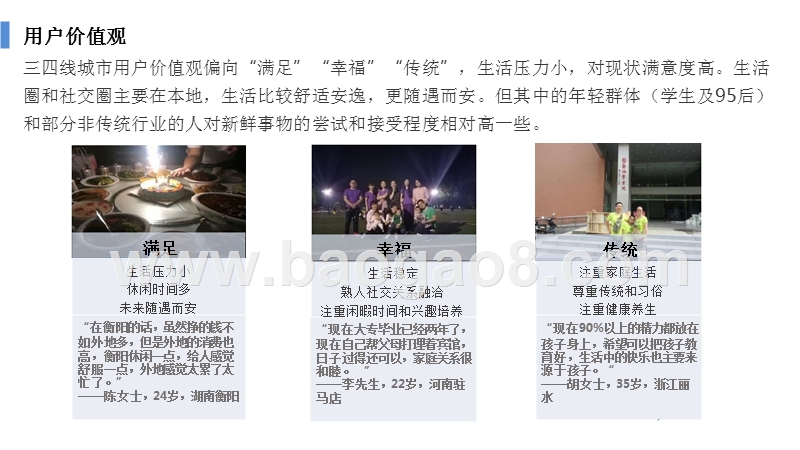 2018-2019三四线用户互联网生活研究报告.pptx_第5页