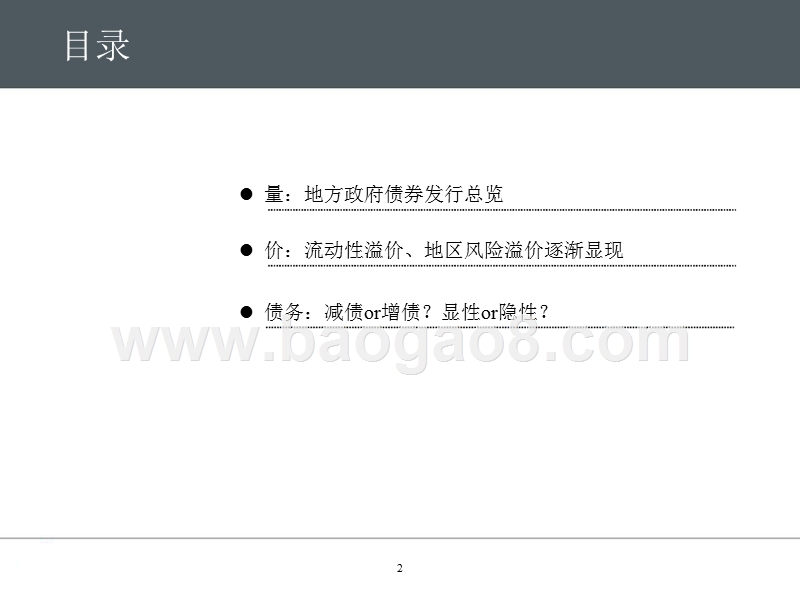 地方政府债券与债务变化分析报告.pptx_第2页