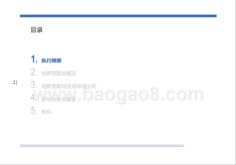 丝绸之路沿线国家投资贸易调研报告(哈萨斯坦).pptx_第2页