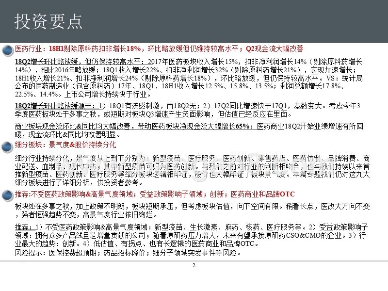 2018-2019年8H1医药财报分析报告.pptx_第2页