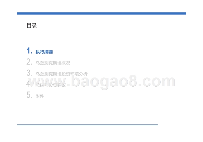 丝绸之路沿线国家投资贸易调研报告(乌兹别克斯坦).pptx_第2页