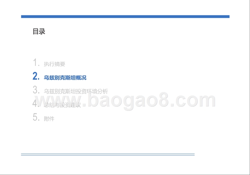 丝绸之路沿线国家投资贸易调研报告(乌兹别克斯坦).pptx_第4页