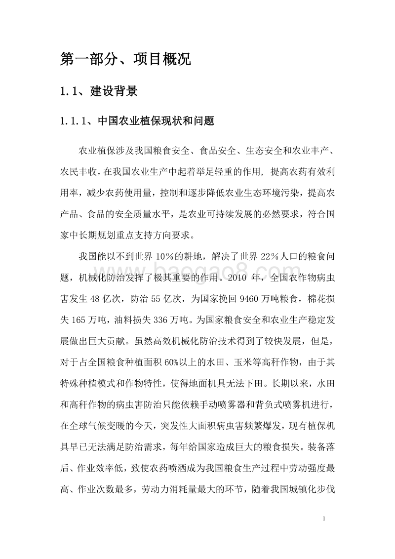 农业植保大数据运营平台项目建设方案-V1.1.docx_第4页