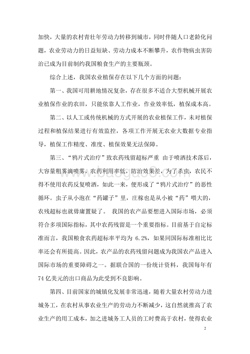 农业植保大数据运营平台项目建设方案-V1.1.docx_第5页
