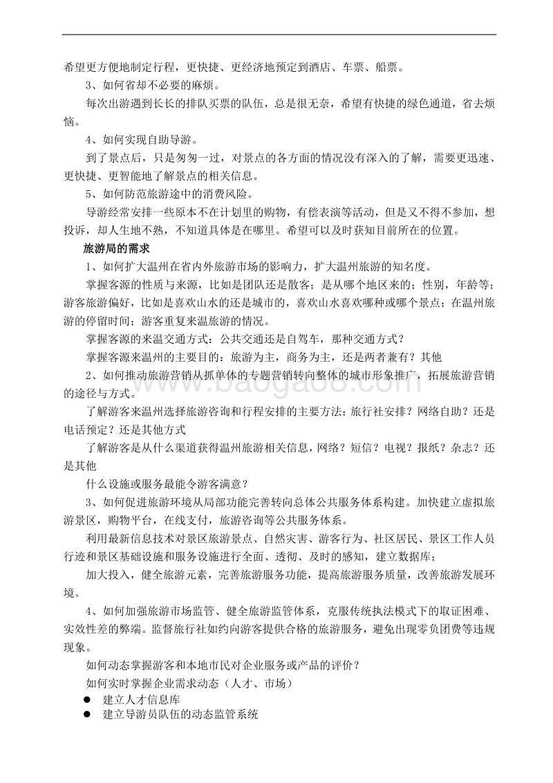 智慧旅游公共服务平台实施方案.docx_第2页
